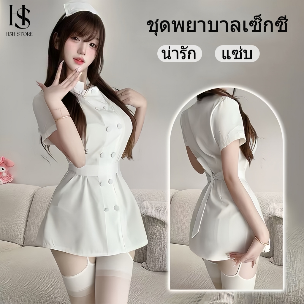 【พร้อมส่ง】H5H ชุดพยาบาลหวานเซ็กซี่ แซ่บ ชุดยั่ว รัดรูป กระโปรงสั้น ชุดคอสเพลย์ คืนวันแต่งงาน ของขวัญ ส่งฟรี