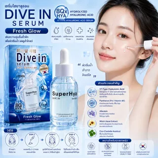 FRESHGLOW DIVE IN SERUM เฟรชโกลว์ ไดฟ์ อิน เซรั่ม 80g. / DR67