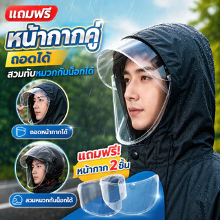 เสื้อกันฝนผู้ใหญ่ ชุดกันฝน ขี่ มอเตอร์ไซค์ หนาเพิ่ม ชุดกันฝน เสื้อกางเกง มีแถบสะท้อนแสง แถมหน้ากาก 2 ชิ้น