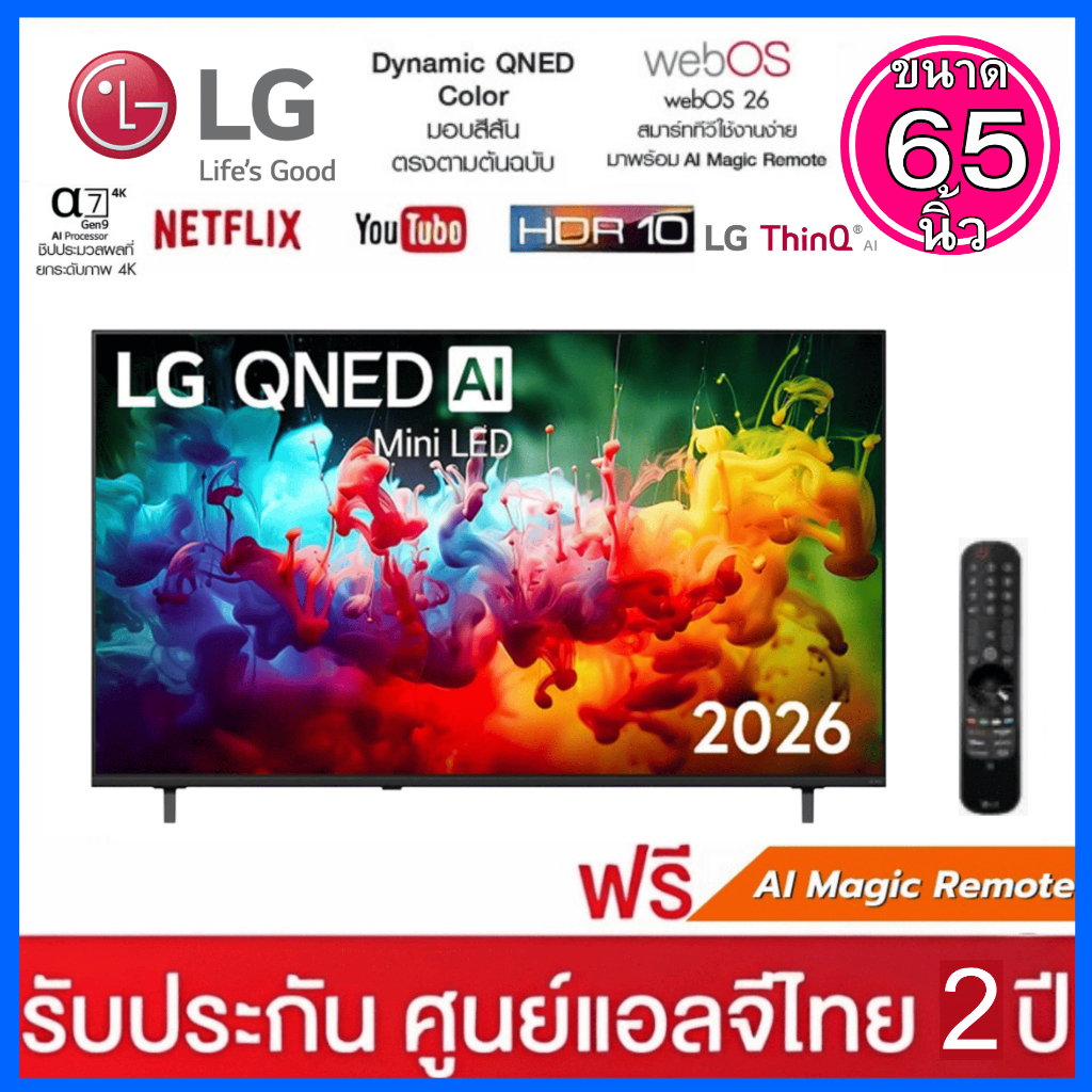 LG ทีวี 65" LG QNED AI QNED70 4K Smart TV 2025 รุ่น 65QNED70BSA