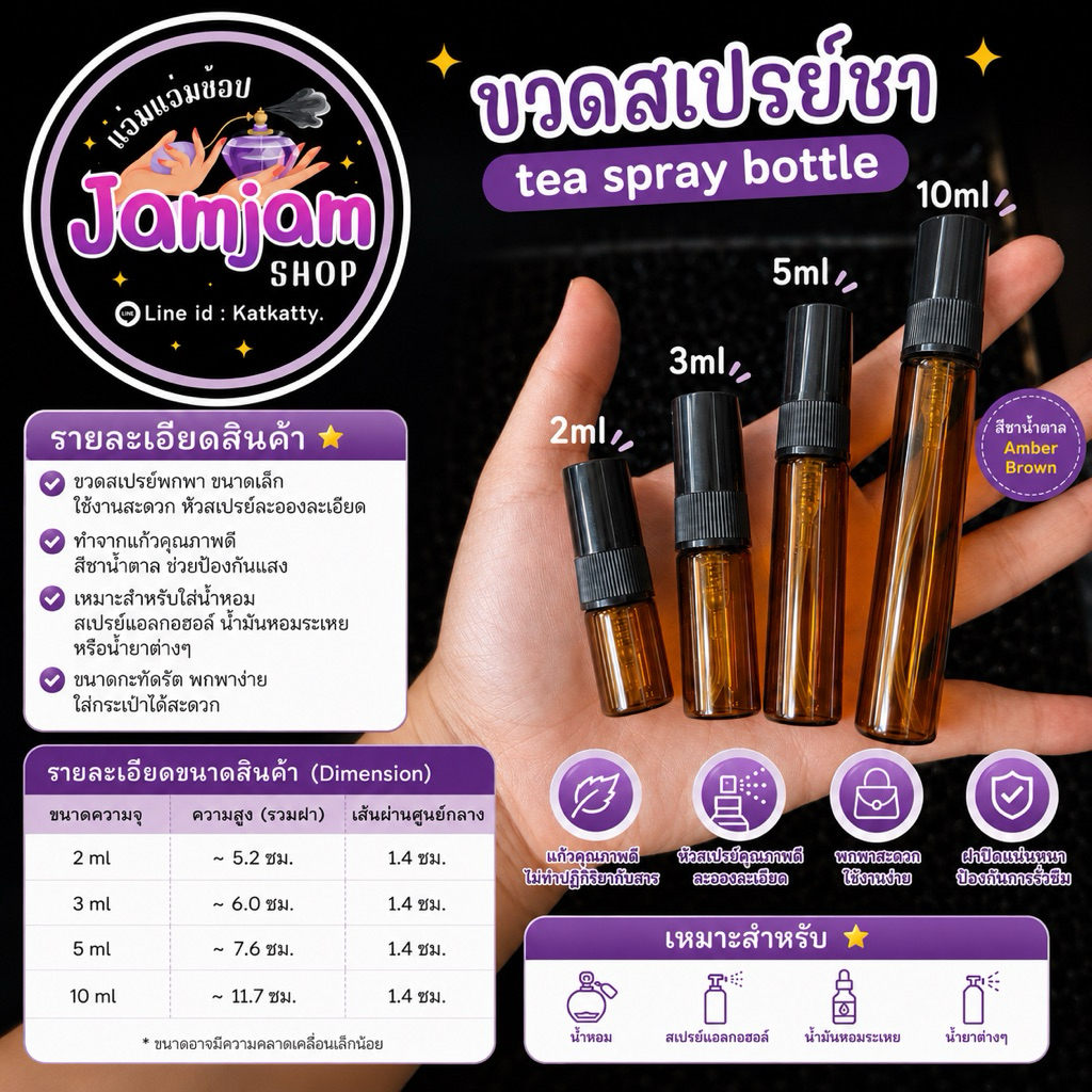 ขวดสเปรย์แก้ว ขวดสีชาฝาสีดำ 2/5/10ml. ขวดแบ่งน้ำหอม ขวดน้ำหอม ขวดใส่น้ำหอม ขวดแก้ว ขวดสเปรย์แก้ว พร้อมส่ง