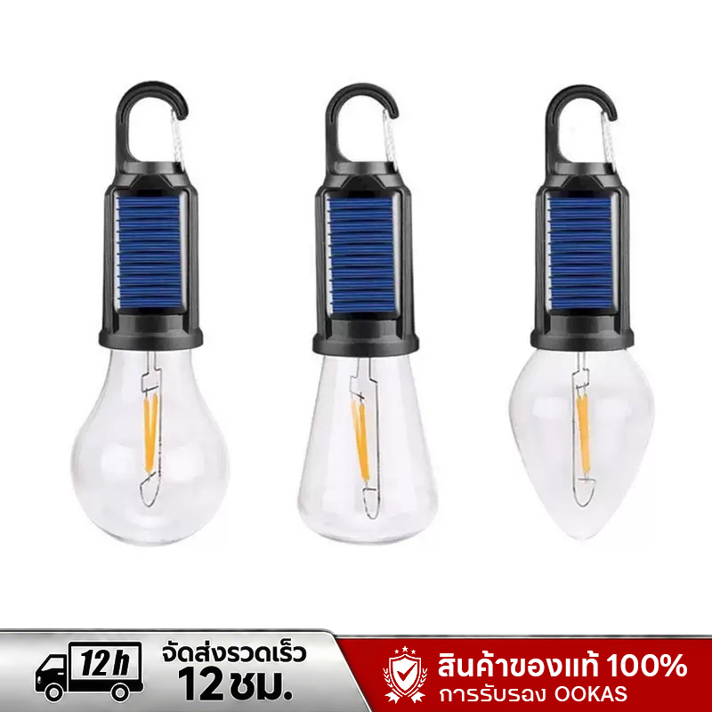 OOKAS หลอดไฟ LED ไฟโชล่าเชลล์ Solar Light โคมไฟทังสเตน ตะขอแบบ ตั้งแคมป์กลางแจ้ง กันน้ำและทนทาน