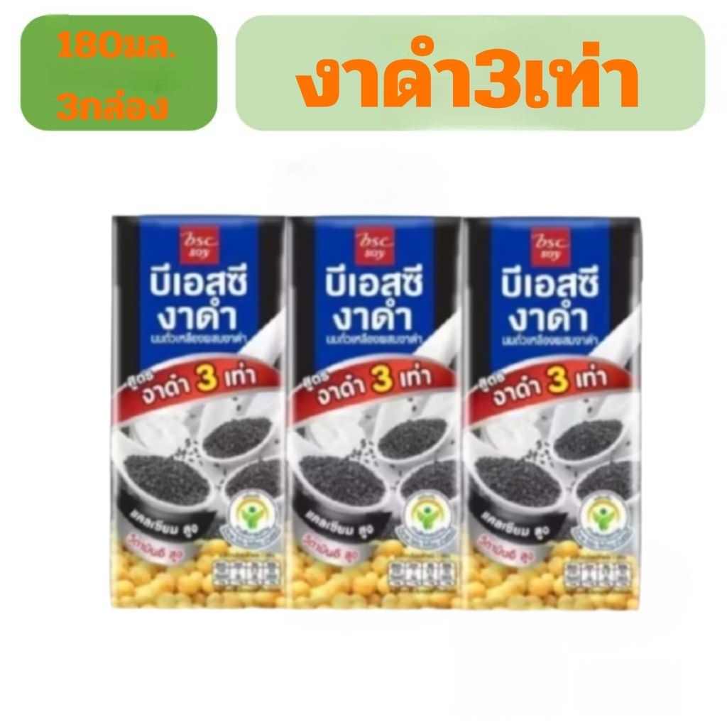 BJC นมถั่วเหลืองผสมงาดำ 180มล.แพ็ค3กล่อง