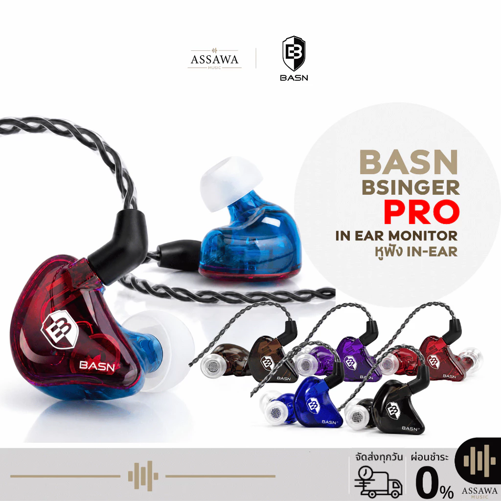 BASN Bsinger Pro หูฟัง in Ear Monitor / หูฟังอินเอียร์ / อินเอียร์ B singer Pro หูฟังอินเอียร์