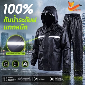 A.F เสื้อกันฝนแบบแยกส่วน มีแถบสะท้อนแสง  เสื้อกันฝนไซส์ใหญ่  ป้องกันระดับฝนพายุไต้ฝุ่นได้ กันน้ำ 24 ชั่วโมง M-XXXLไซส์