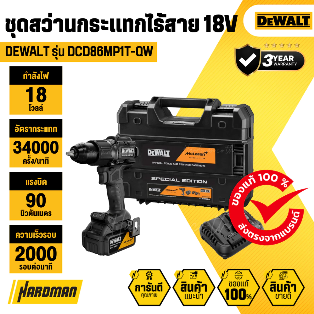 DEWALT รุ่น DCD86MP1T-QW สว่านกระแทกไร้สาย 18V XR - แบตเตอรี่ 5Ah 1 ก้อน (MCLAREN)