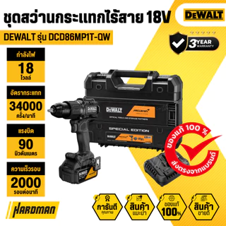 DEWALT รุ่น DCD86MP1T-QW สว่านกระแทกไร้สาย 18V XR - แบตเตอรี่ 5Ah 1 ก้อน (MCLAREN)
