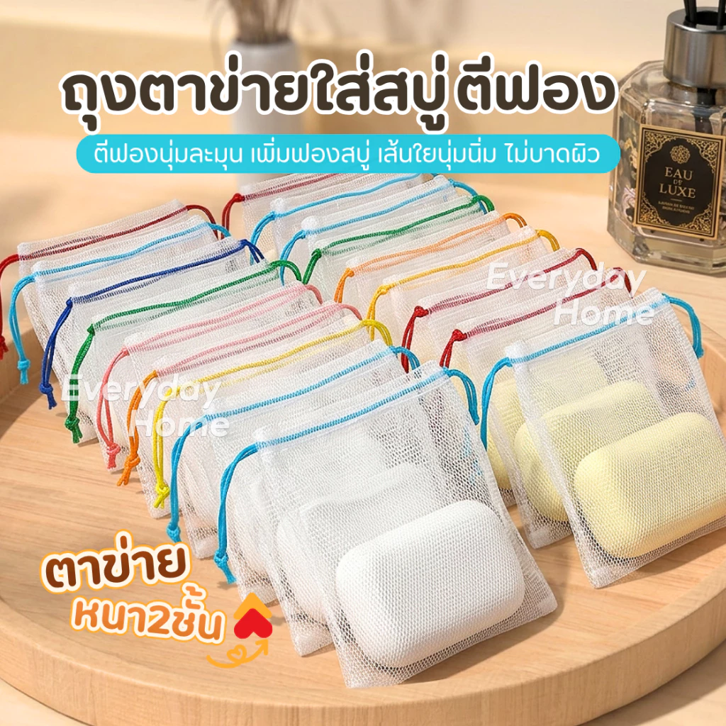 (ส่งจากไทย) ตาข่ายตีฟอง ถุงตาข่ายฟอง ถุงตีฟอง ซองตีฟอง ถุงสบู่ ถุงขัดตัว 2 ชั้น เพิ่มฟอง เนียน นุ่ม ถุงใส่สบู่ เพิ่มฟอง