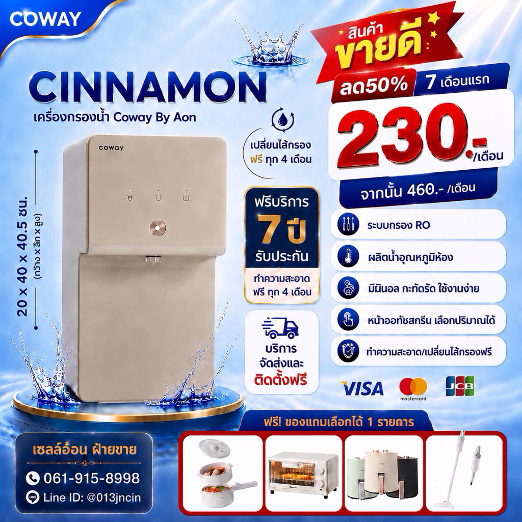 [ทักแชทก่อนสั่งซื้อ] Coway เครื่องกรองน้ำรุ่น cinnamon  (ราคาต่อเดือน) **พร้อมติดตั้งฟรี**