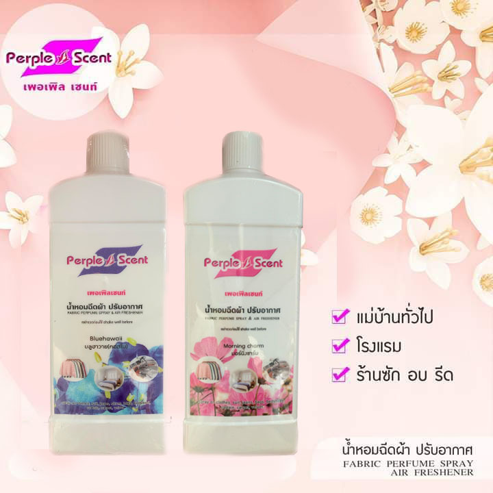 สเปรย์ฉีดผ้าหอมเพอเพิลเซนท์ รีฟิล ขนาด 1000 มล.