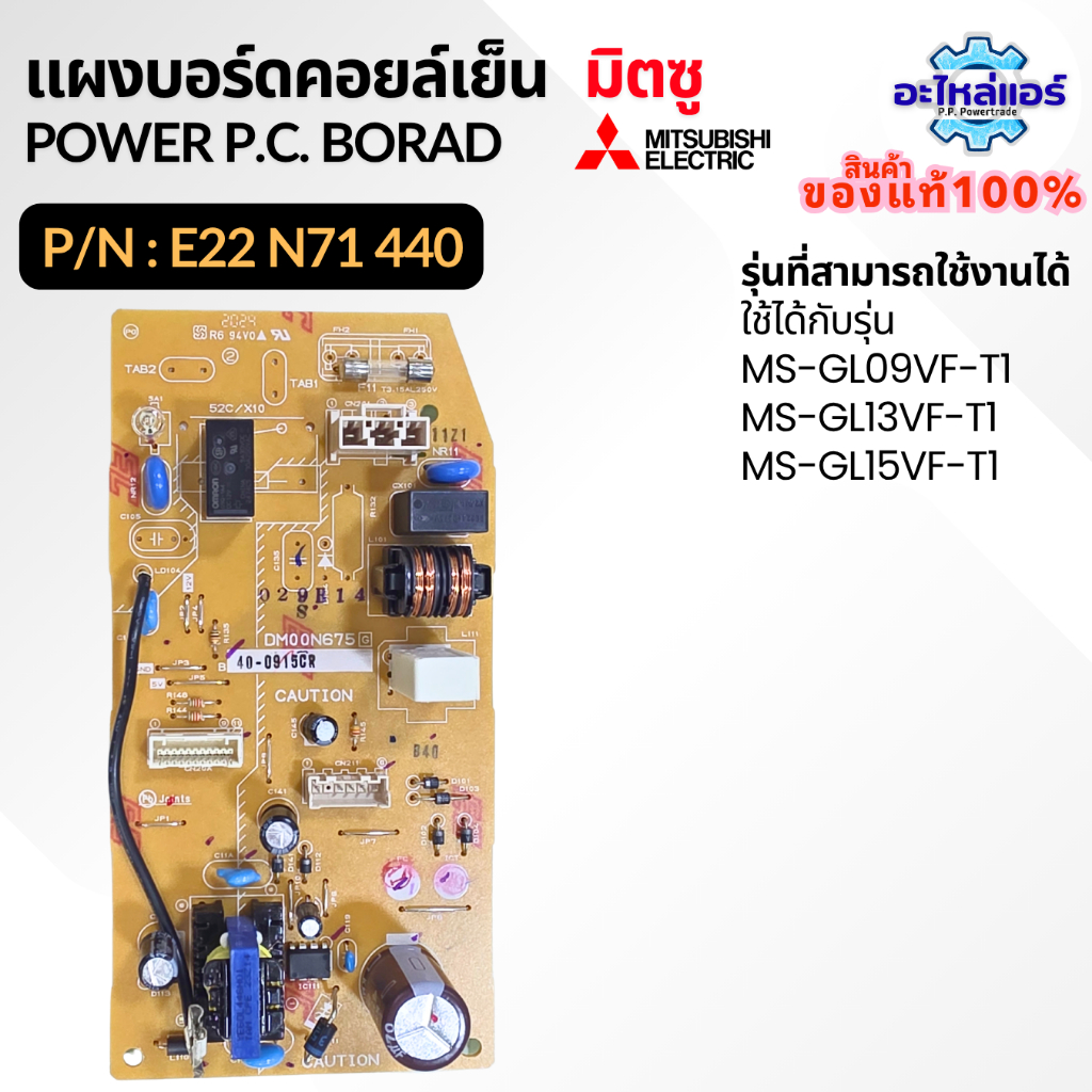 E22N71440 แผงบอร์ดคอยด์เย็น Power P.C. Board แผงวงจร แผงบอร์ดมิตซู อะไหล่แอร์ ของแท้จากศูนย์