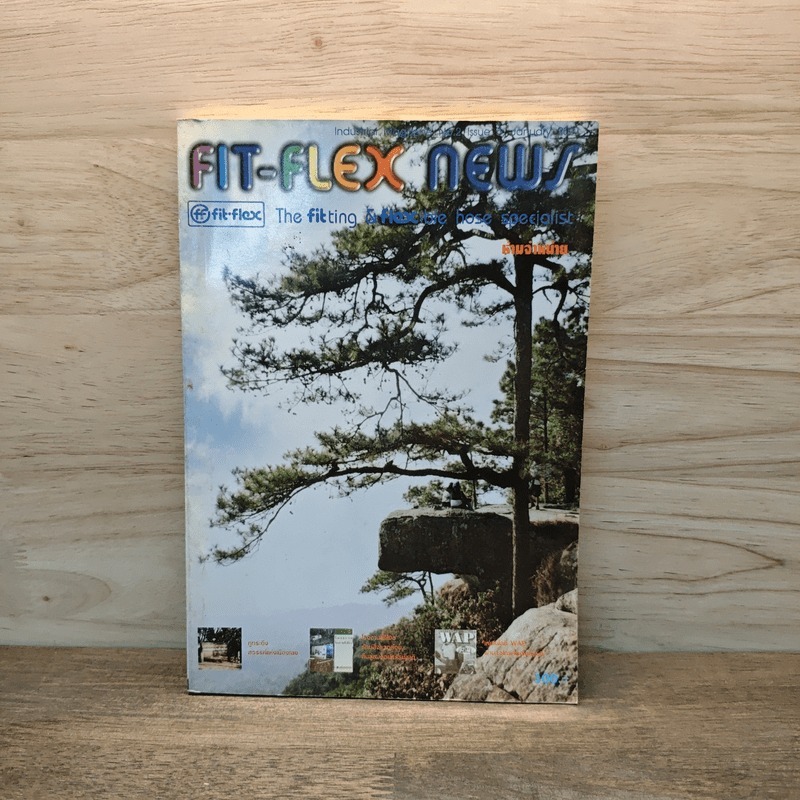 ⭐Fit-Flex News ปีที่ 2 ฉบับที่ 5 ม.ค.2544 🏷️1128872