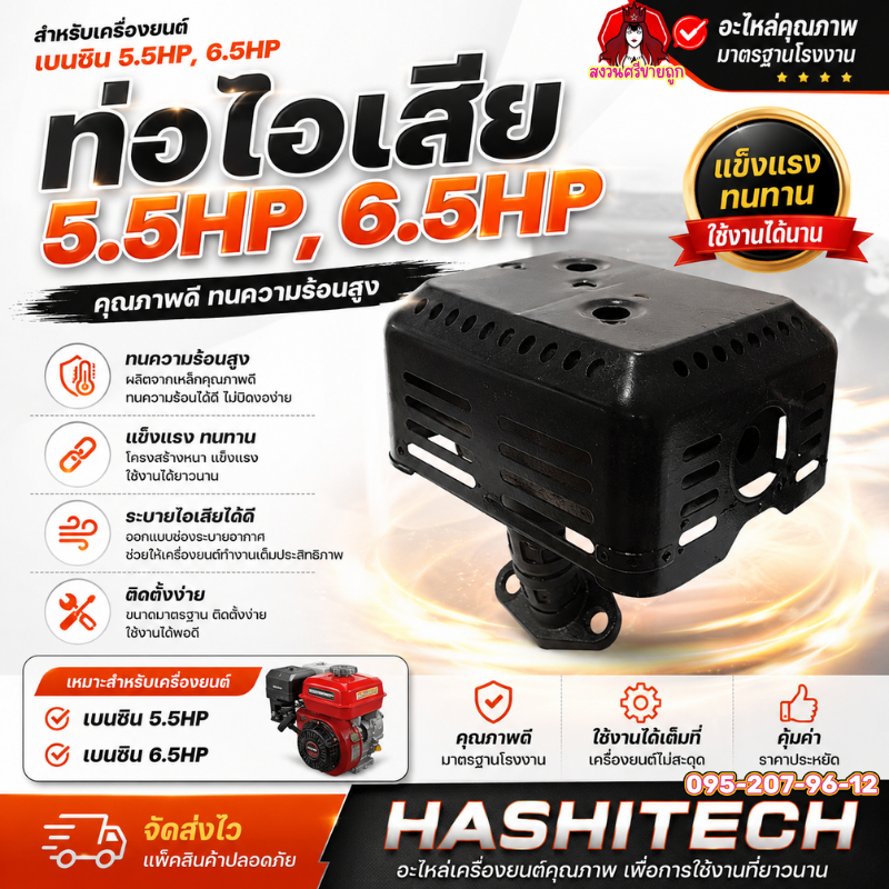 ท่อไอเสียเครื่องยนต์ GX160 GX168 ท่อไอเสียเครื่องยนต์ 5.5 / 6.5แรง By ลุงสมหวังรวมเกษตร
