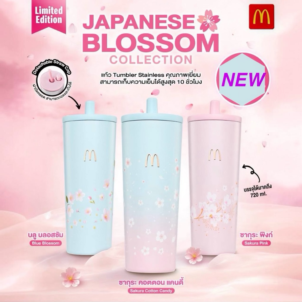 McDonald’s แก้ว แมคโดนัลด์  คอลเลคชั่น ใหม่ Japanese Blossom  720ml. น่ารัก หวานละมุน Limited Edition มีให้สะสม 3 สี