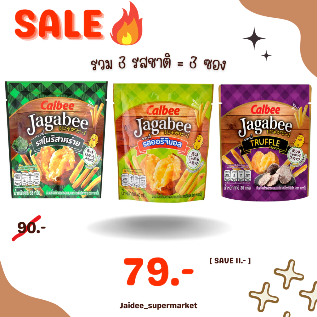 EXP 11/26 : Jagabee จากาบี้ ขนมเฟรนช์ฟรายส์ญี่ปุ่น กรอบ อร่อย มันฝรั่งทอด ทรัฟเฟิล