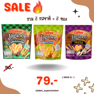 EXP 11/26 : Jagabee จากาบี้ ขนมเฟรนช์ฟรายส์ญี่ปุ่น กรอบ อร่อย มันฝรั่งทอด ทรัฟเฟิล