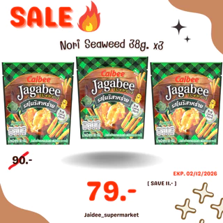 EXP 11/26 : Jagabee จากาบี้ ขนมเฟรนช์ฟรายส์ญี่ปุ่น กรอบ อร่อย มันฝรั่งทอด ทรัฟเฟิล