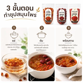 เซ็ตสมุนไพรจีน 3 อย่าง อำพันดอกท้อ พุทราจีน โกจิเบอร์รี่ | Peach Gum Red Date Goji Berry | คัดสรรเกรดพรีเมียม ถุงละ 100g