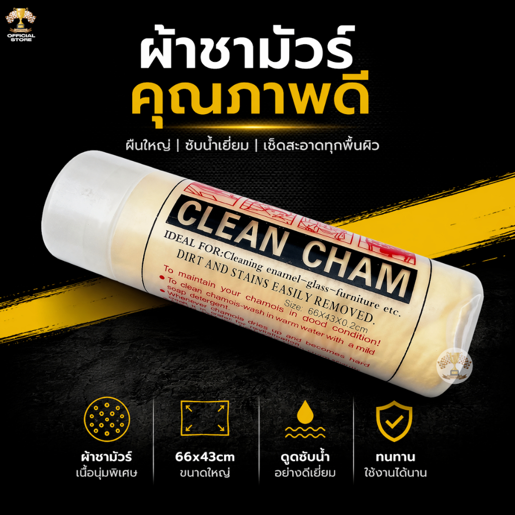 ผ้าชามัวร์ WILESON ขนาดใหญ่ 66x43cm ดูดซับน้ำอย่างดี ผ้าชามัวร์ ผ้าเช็ดรถยนต์ ดูดซับน้ำดีมากแห้งเร็ว WILESON [ Diff ]