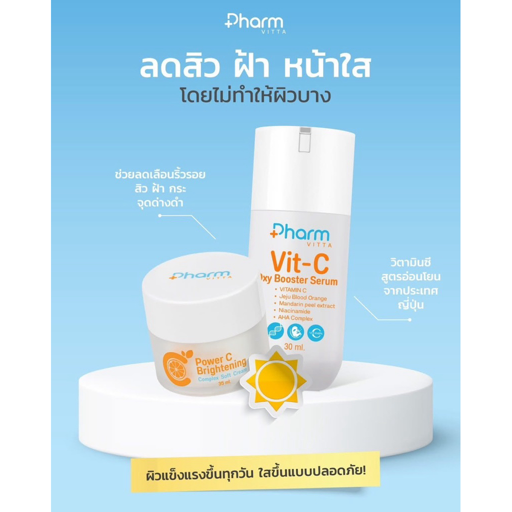 เซ็ตคู่ Serum Pharm Vitta + Power C Brightening