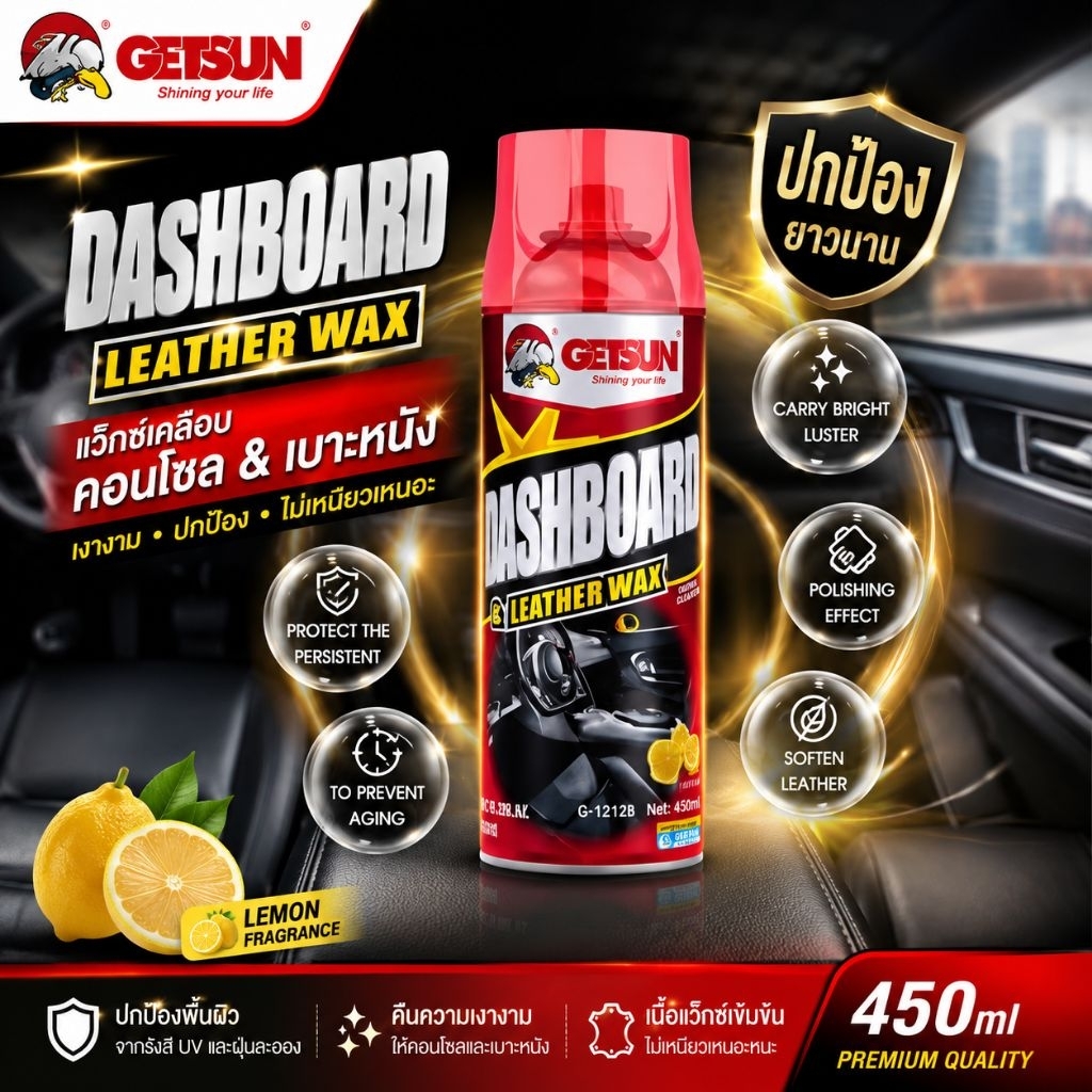 Getsun เกทซัน Dashboard & Leather Wax สเปรย์เคลือบเงาคอนโซลและเบาะหนัง 450 ml เคลือบเงาป้องกันแดดฟื้นฟูสีให้ดูใหม่เงางาม