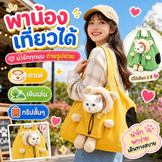 Boqi Factory กระเป๋าสะพายแมวหมีน้อย กระเป๋าใส่สัตว์เลี้ยง แบบพกพา ระบายอากาศ น้ำหนักเบา Cutebag