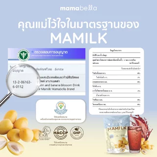 [โปรสุดคุ้ม] มามิลค์ 5 ซอง + แถมฟรี 1 ซอง น้ำชงอินทผลัมสด สำหรับคุณแม่ (แบรนด์ มามาเบลล่า mamabella)