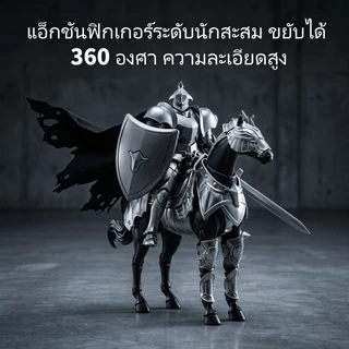 [เก็บเงินปลายทาง] โมเดลอัศวินยุคกลาง อัศวินเกราะหนัก โมเดลฟิกเกอร์ DIY ขยับได้ 360 องศา ฟิกเกอร์ ของสะสม ของเล่นบีบอัด