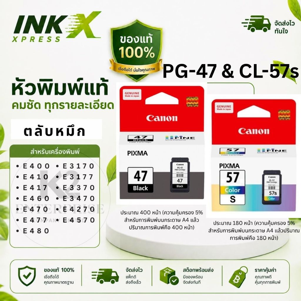 ตลับหมึก Canon PG47 ดำ + CL57s(small) สี CL57 สี แท้ 100% สำหรับ PIXMA E410 E470 E480 E3370 E3170