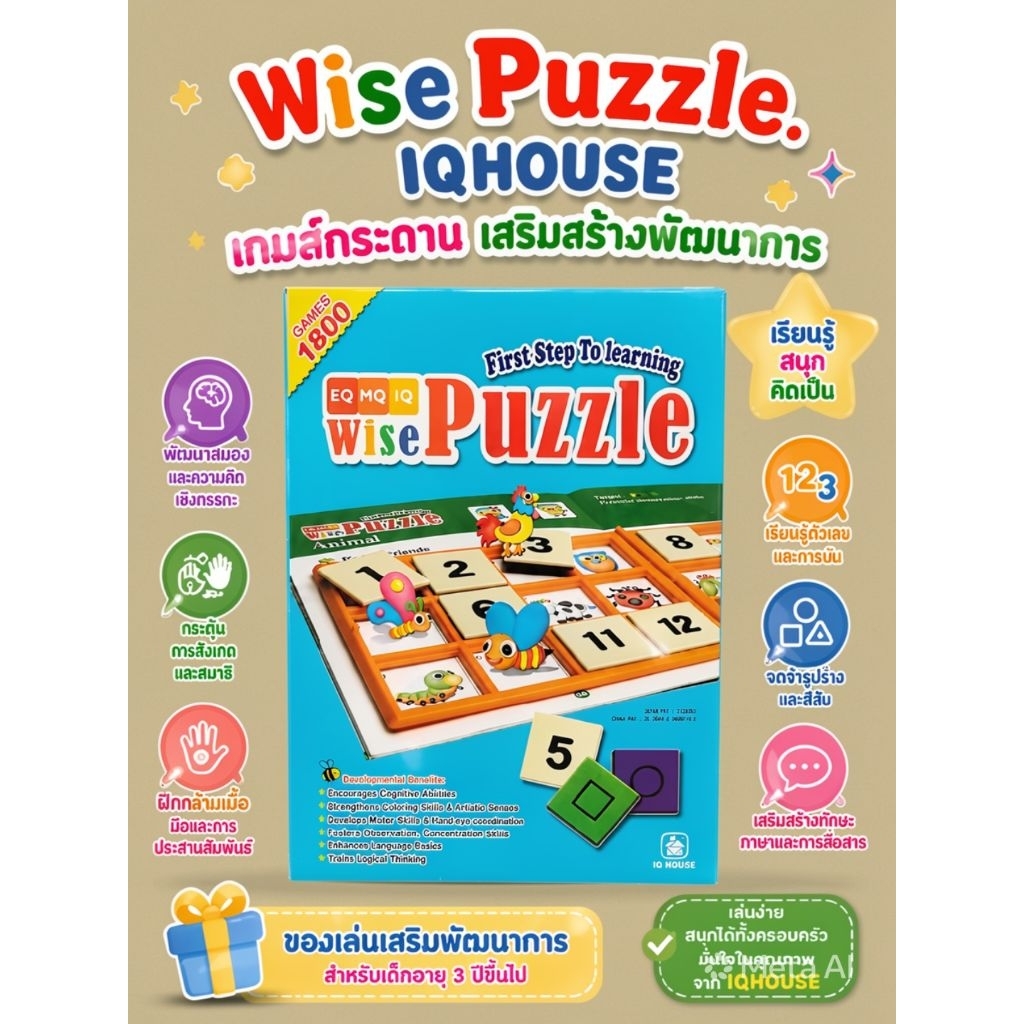 IQ House Wise Puzzle ของเล่นเสริมพัฒนาการ บอร์ดเกมเด็ก เกมกระดานฝึกสมอง ฝึกตรรกะ สมาธิ เสริมสร้าง IQ