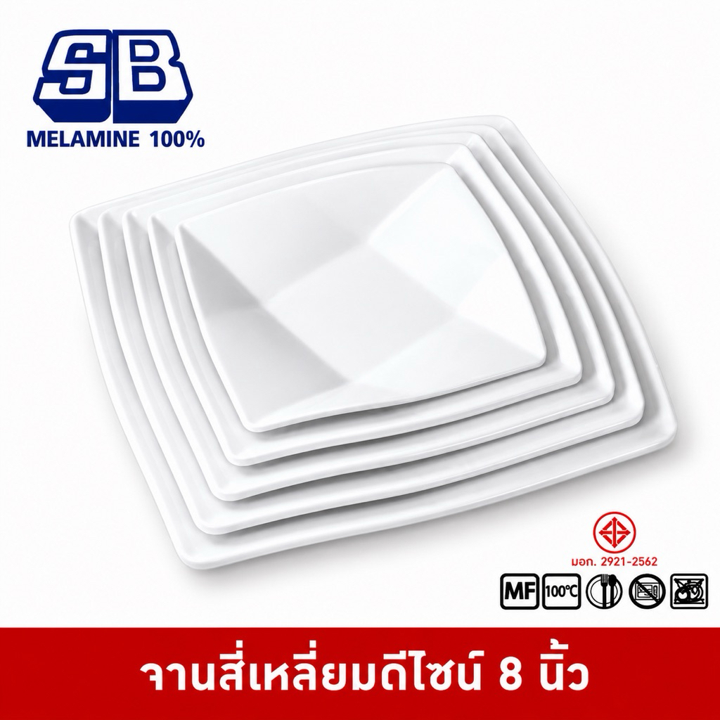 SB Melamine จานดีไซน์ จานสี่เหลี่ยม จานสี่เหลี่ยมดีไซน์ จานกระจก เมลามีน 8 นิ้ว P669-8