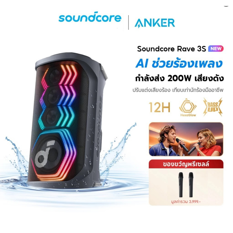 ( พร้อมส่ง )Soundcore Rave 3S Black Party Speaker