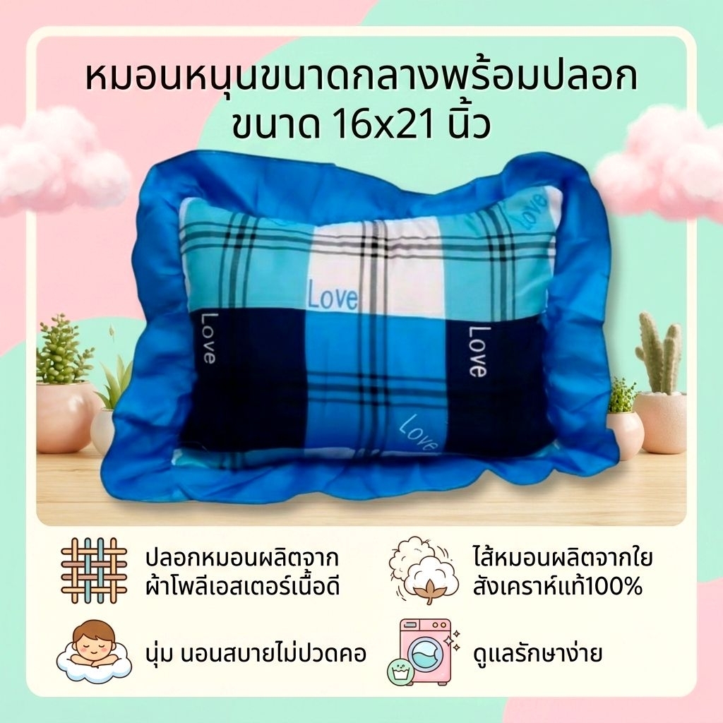 #หมอนหนุนขนาดกลาง16X21 นิ้ว(หมอนพร้อมปลอก)