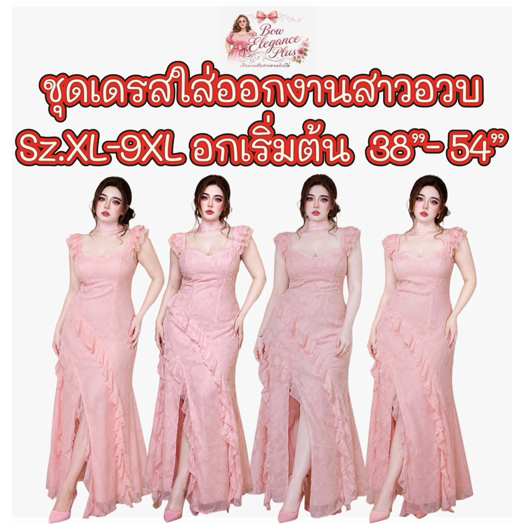 Sz.XL-9XL เดรส เดรสสาวอวบ ชุดสาวอวบ ชุดออกงานสาวอวบ ปาดไหล่ สาวอวบ ไซส์ใหญ่ ชุดออกงาน ชุดสวย อวบอ้วน บิ๊กไซส์ พลัสไซส์