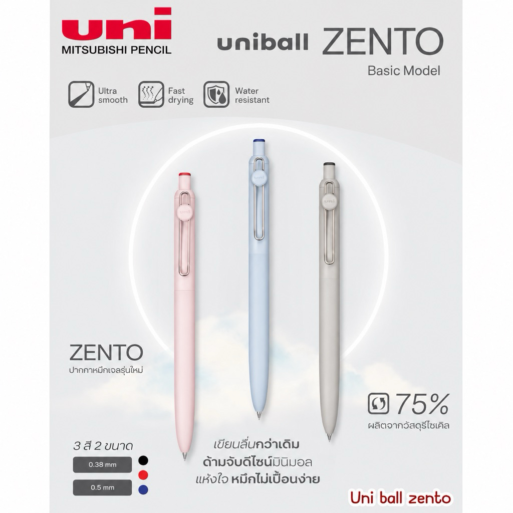 พร้อมส่ง !!! ปากกาเจล uni ball zento 0.38 0.5 0.7 ด้ามเดี่ยว standard original (BU) 5/2026