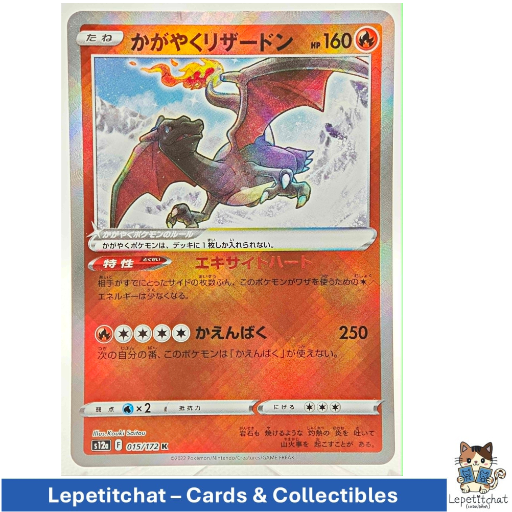 การ์ดโปเกมอน เรเดียนต์ลิซาร์ดอน SvF 001/038 (JPN). Pokemon card : Charizard SvF 001/038 (JPN).