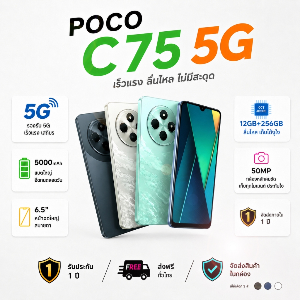 POCO C75 (8GB+256GB) หน้าจอ 6.5 นิ้ว แบต 5160mAh รับประกัน 12 เดือน
