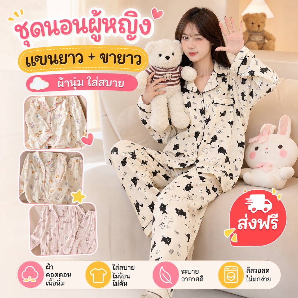 ชุดนอนแขนยาว+ขายาว ผ้าไหมญี่ปุ่น อก44 ชุดนอนผู้หญิง ระบายอากาศได้ดีและสวมใส่สบาย