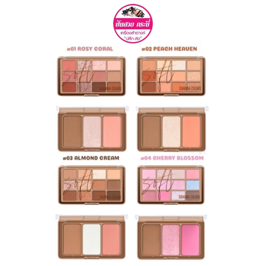 (HF620) SIVANNA COLORS Soft Blurring 12/3 Color Double Eye Palette อายแชโดว์ บลัชออน+คอนทัวร์+ไฮไลท์