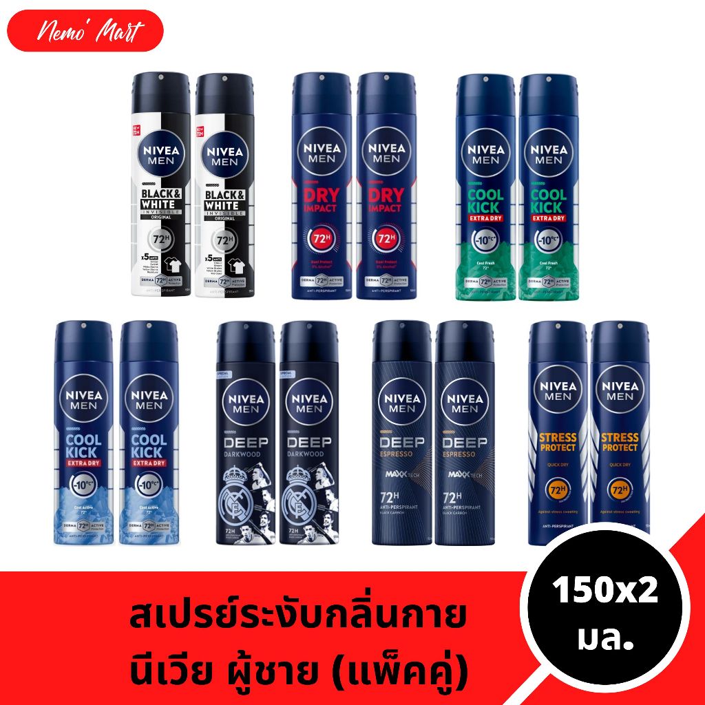 นีเวีย (แพ็คคู่) สเปรย์ระงับกลิ่นกาย ผู้ชาย ขนาด 150x2 มล. มีให้เลือก 10 สูตร