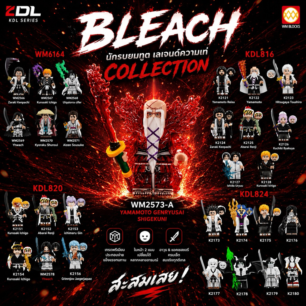 🔥 ตัวต่อ BLEACH Series ฟิกเกอร์บลีช งานสะสม มีหลายแบบ งานเทพสุดเท่