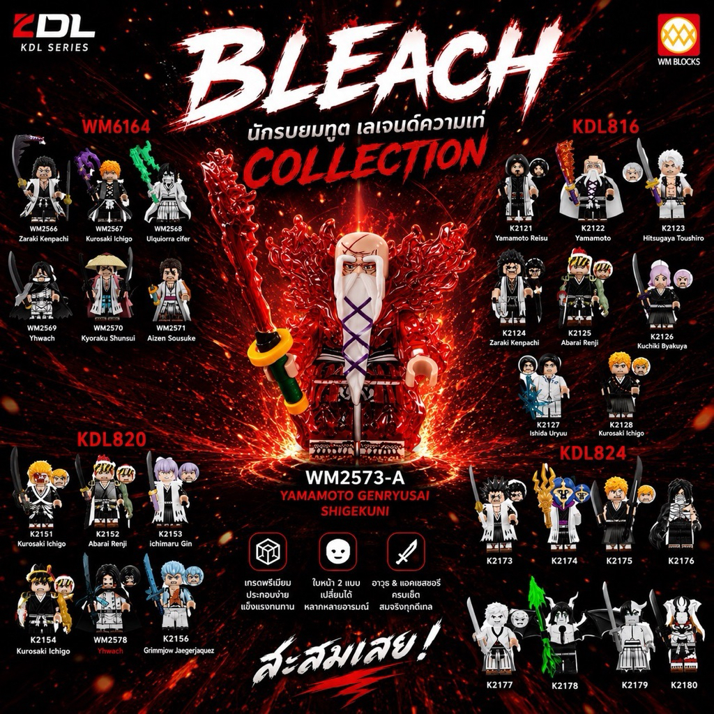 🔥 ตัวต่อ BLEACH Series ฟิกเกอร์บลีช งานสะสม มีหลายแบบ งานเทพสุดเท่
