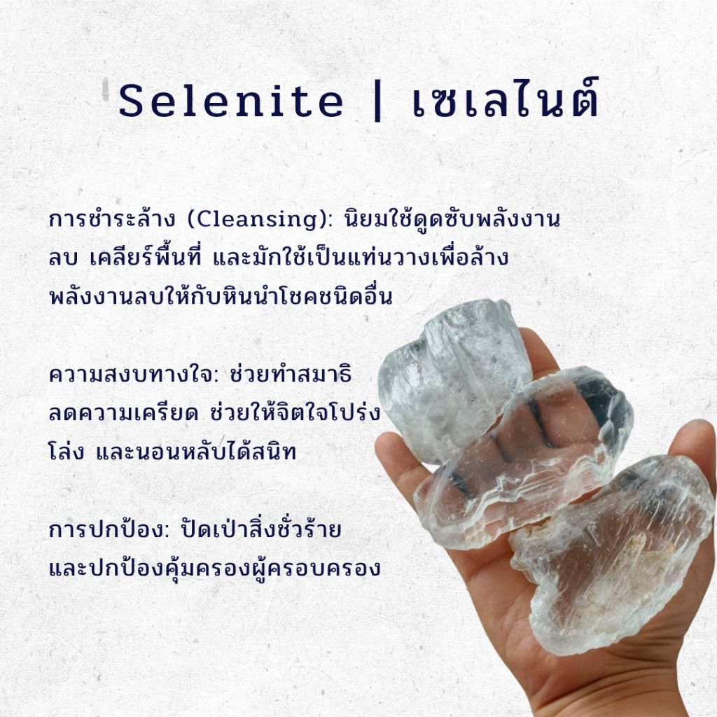 SeN60-SeN64 เซเลไนต์ | Selenite หินดิบ แผ่นใส หินธรรมชาติ หินสะสม