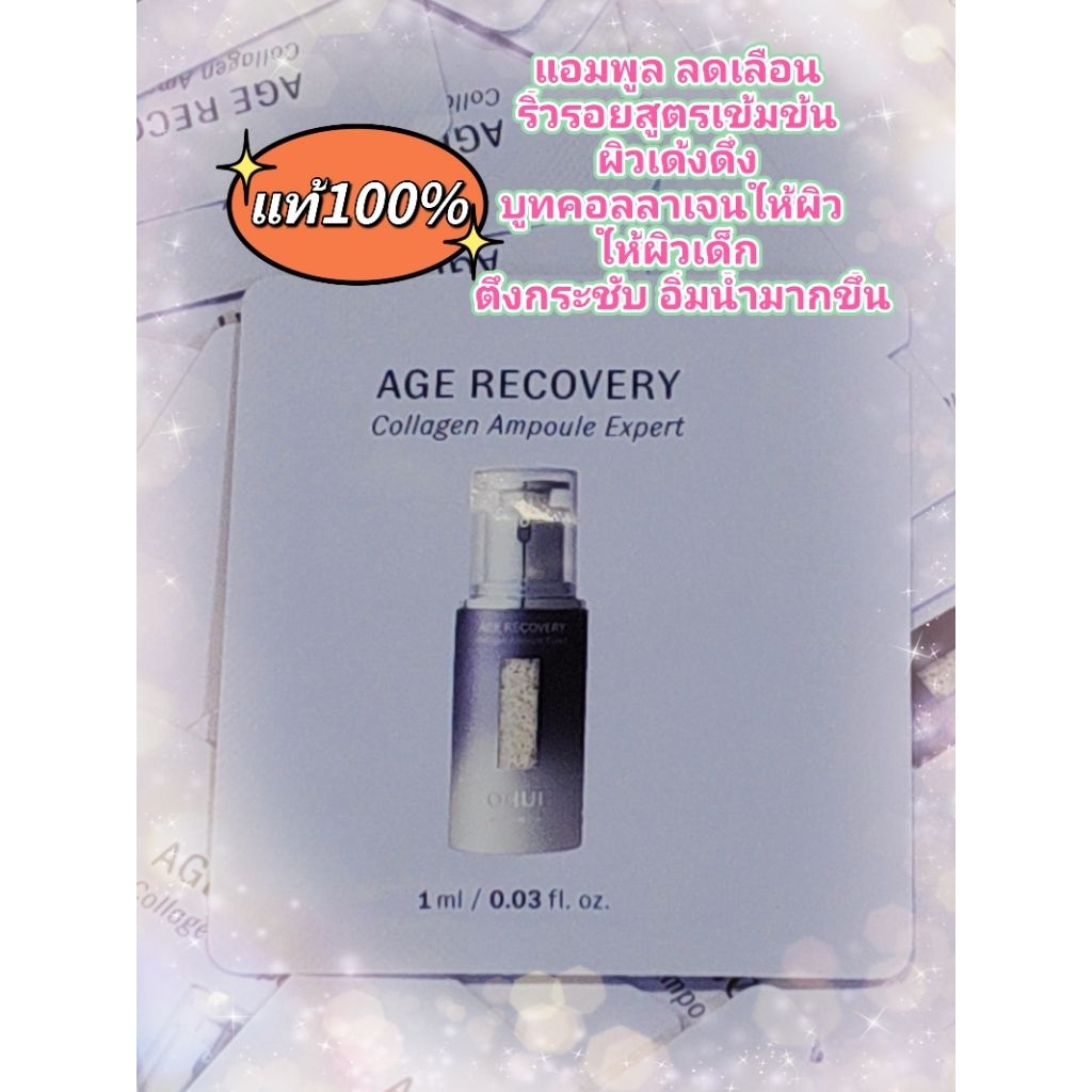(แอมพูลลดเลือนริ้วรอยสูตรเข้มข้น)☑️💯 O HUI Age recovery collagen ampoule expert / exp.2028