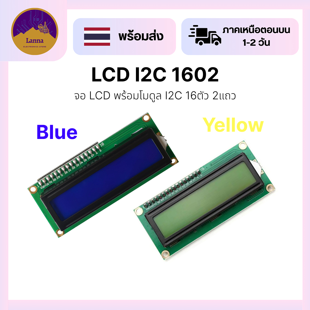 จอ lcd 16x2 มี i2c หน้าจอ LCD Display 1602