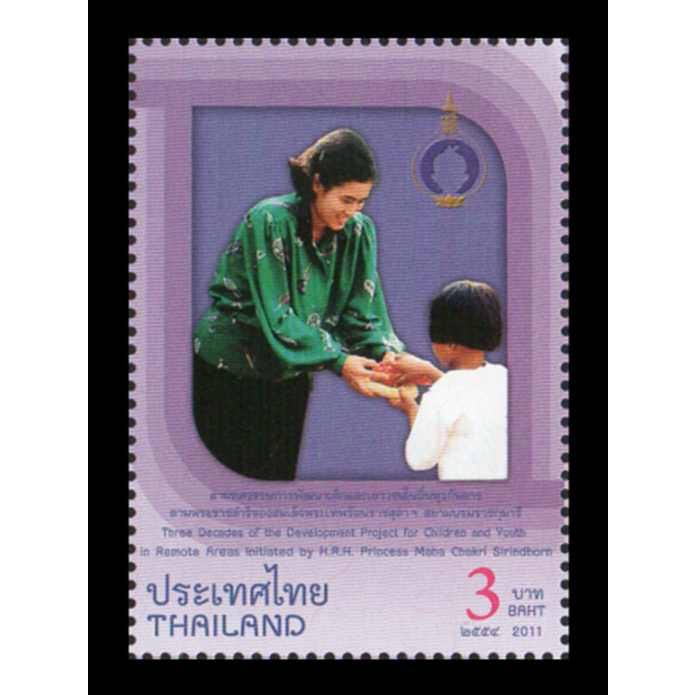 B41 แสตมป์ไทยยังไม่ได้ใช้ ชุด 3 ทศวรรษโครงการพัฒนาเยาวชนในถิ่นทุรกันดาร ปี 2554 ดวงเดี่ยว (ยังไม่ใช้)