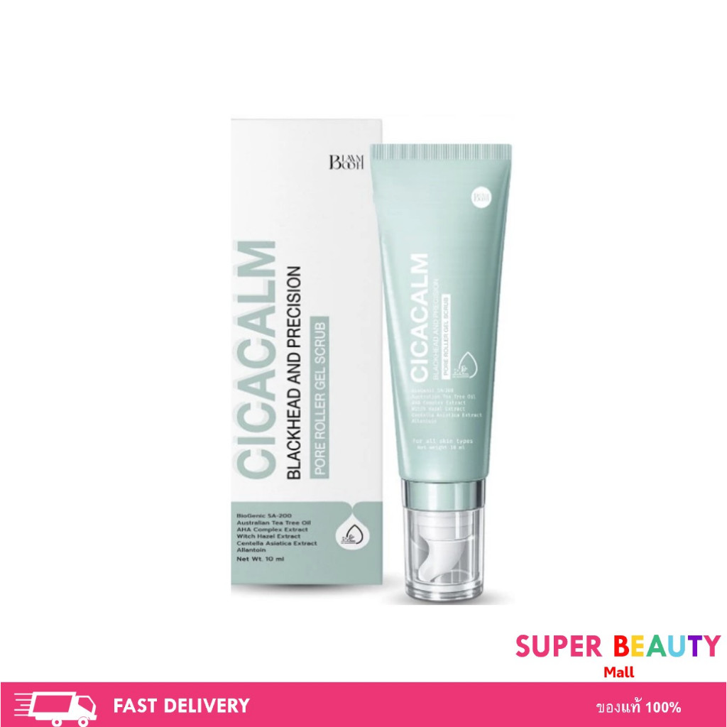 BLAHMBOOH CICACALM BLACKHEAD AND PRECISION PORE ROLLER GEL SCRUB บลาห์มบูห์ เซรั่มสครับสิวเสี้ยน ขนาด 10 ml