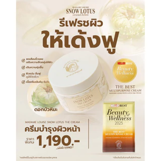 Madame Louise The Cream 50 g//มาดามหลุยส์ เดอะครีมบัวหิมะ รักษาฝ้า กระ ให้ความชุ่มชื้นผิว