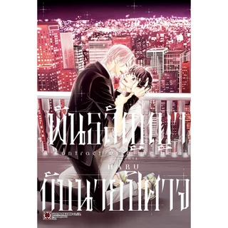 พันธสัญญากับนายปิศาจ (จบในเล่ม) + อีลัสการ์ด