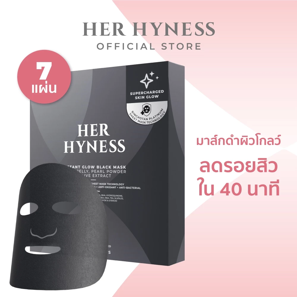 HER HYNESS INSTANT GLOW BLACK MASK มาส์กดำ ลดรอยสิว